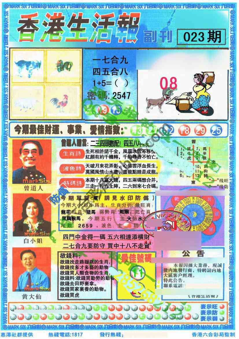 香港生活报