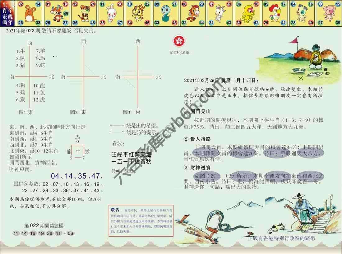 澳门足球报