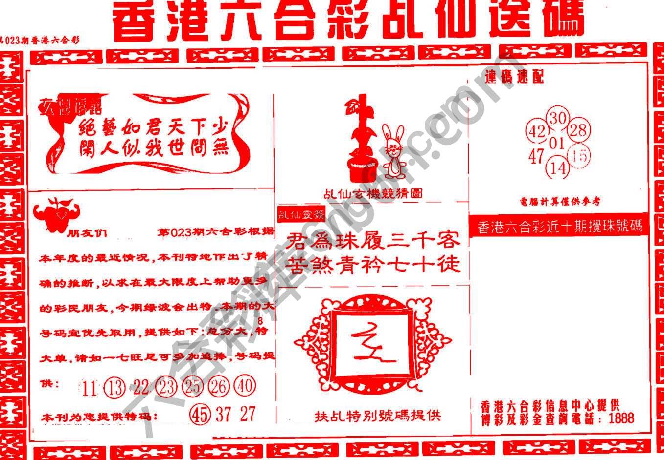 乩仙送码