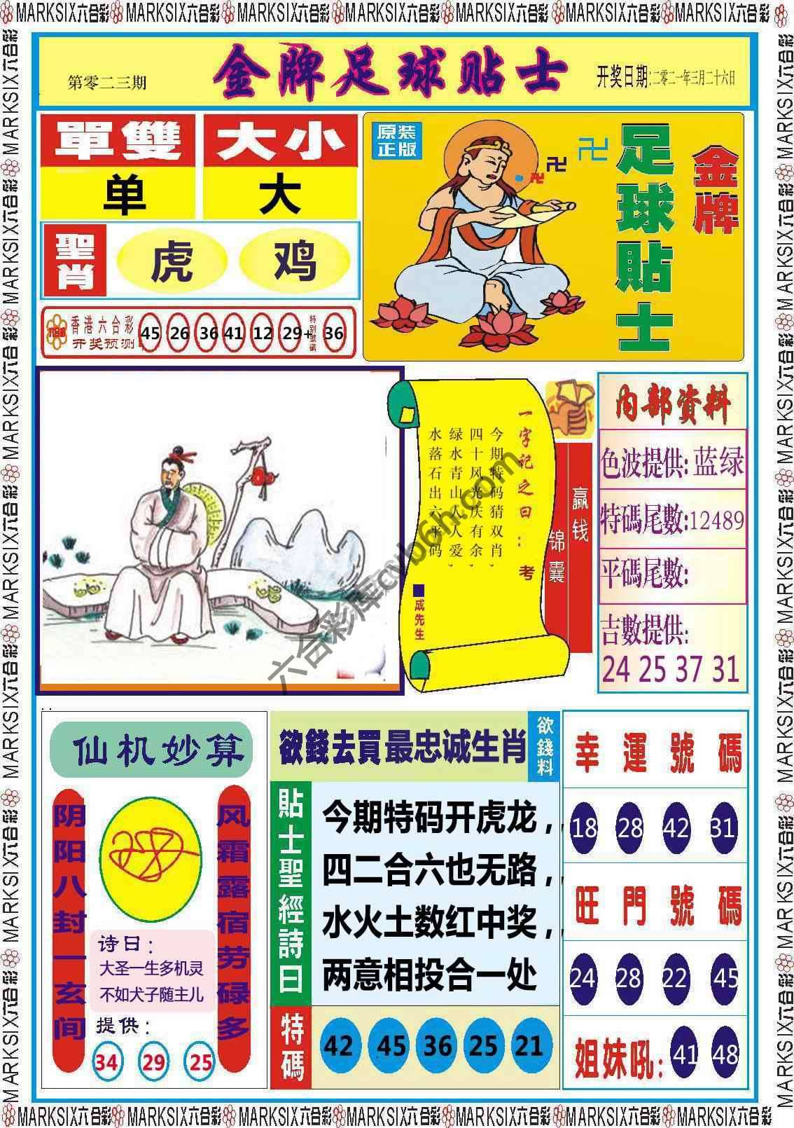 金牌足球贴士