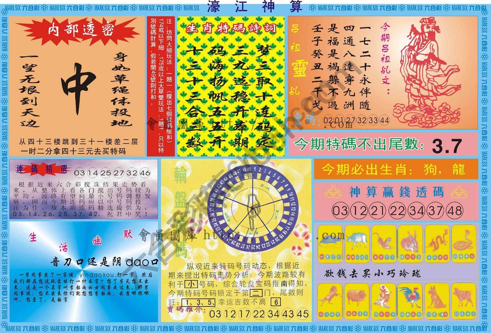 濠江神算