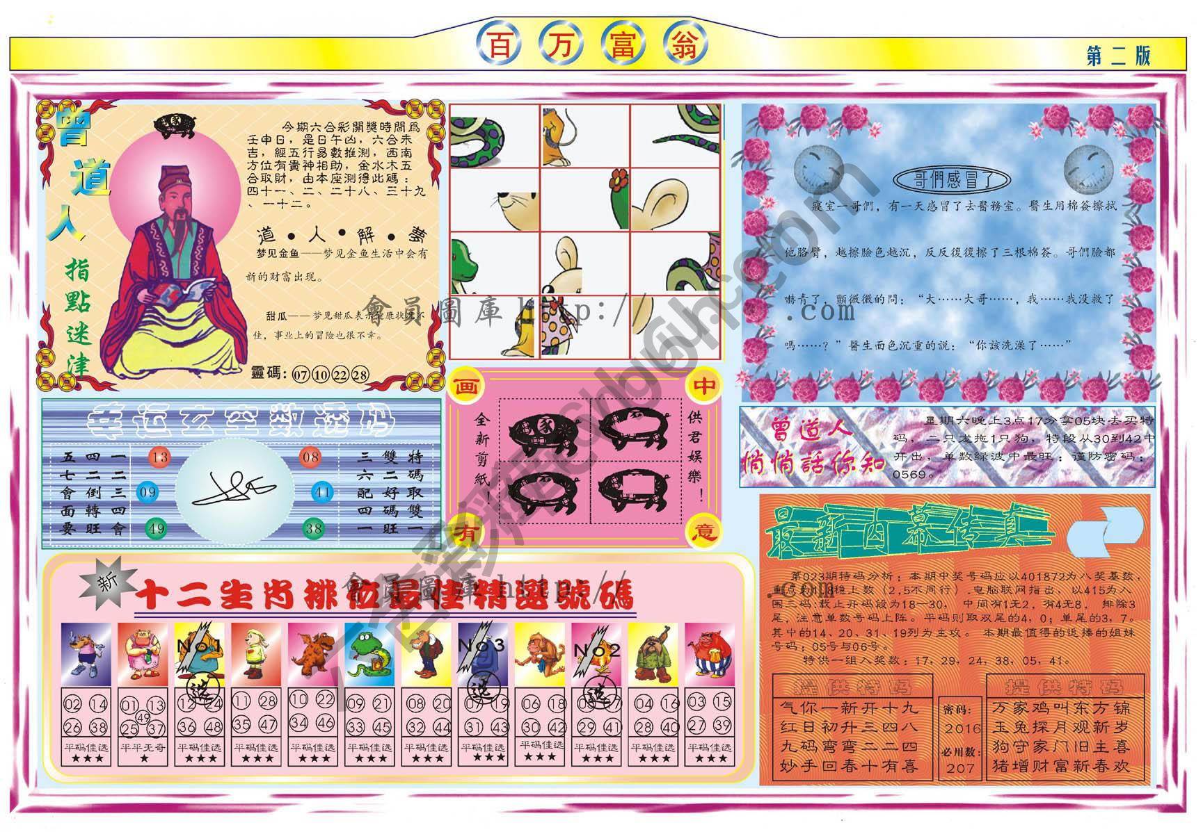 百万富翁