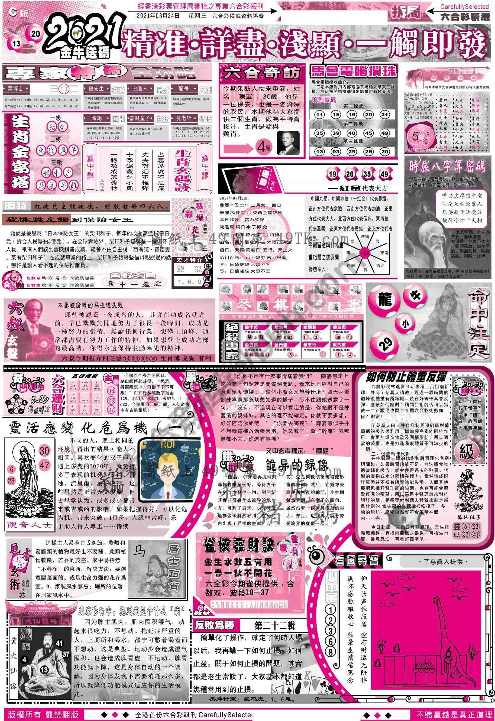 六合精选