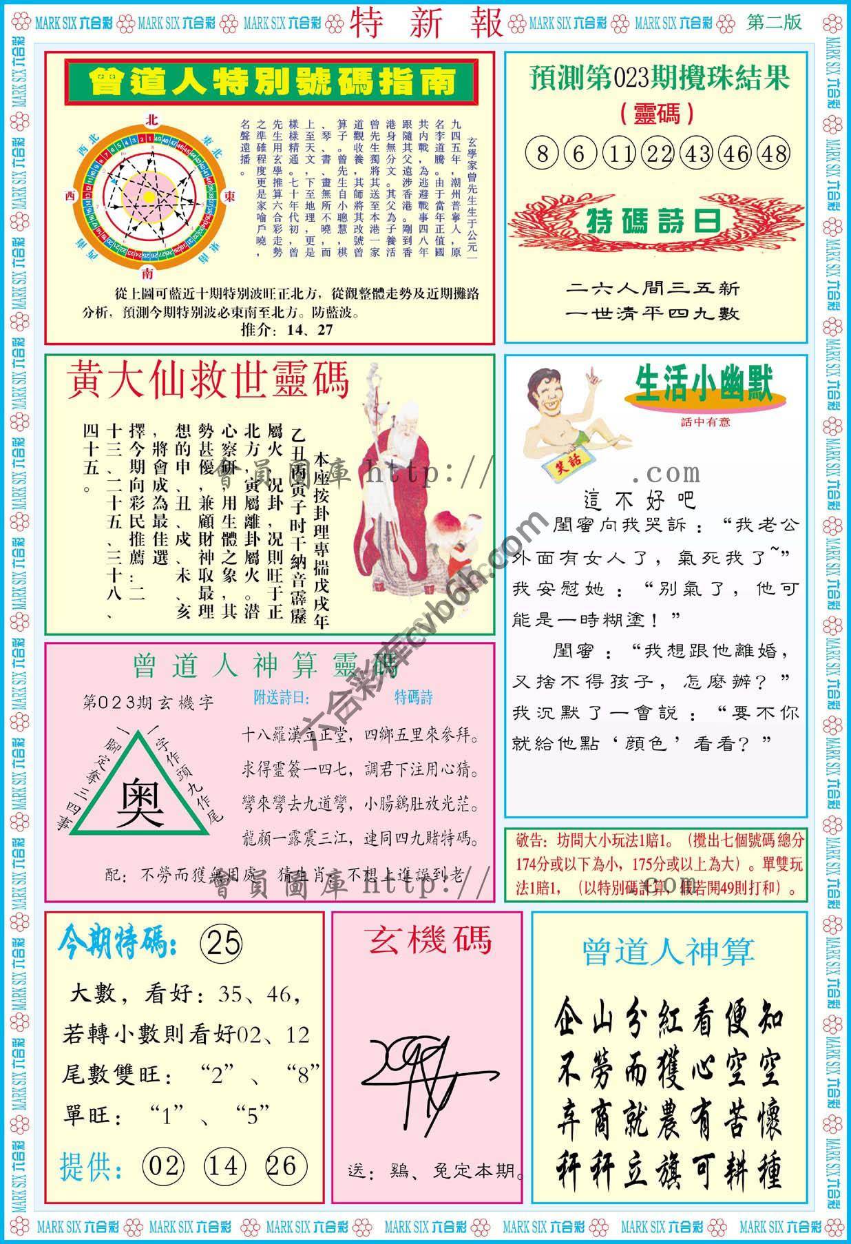特新报