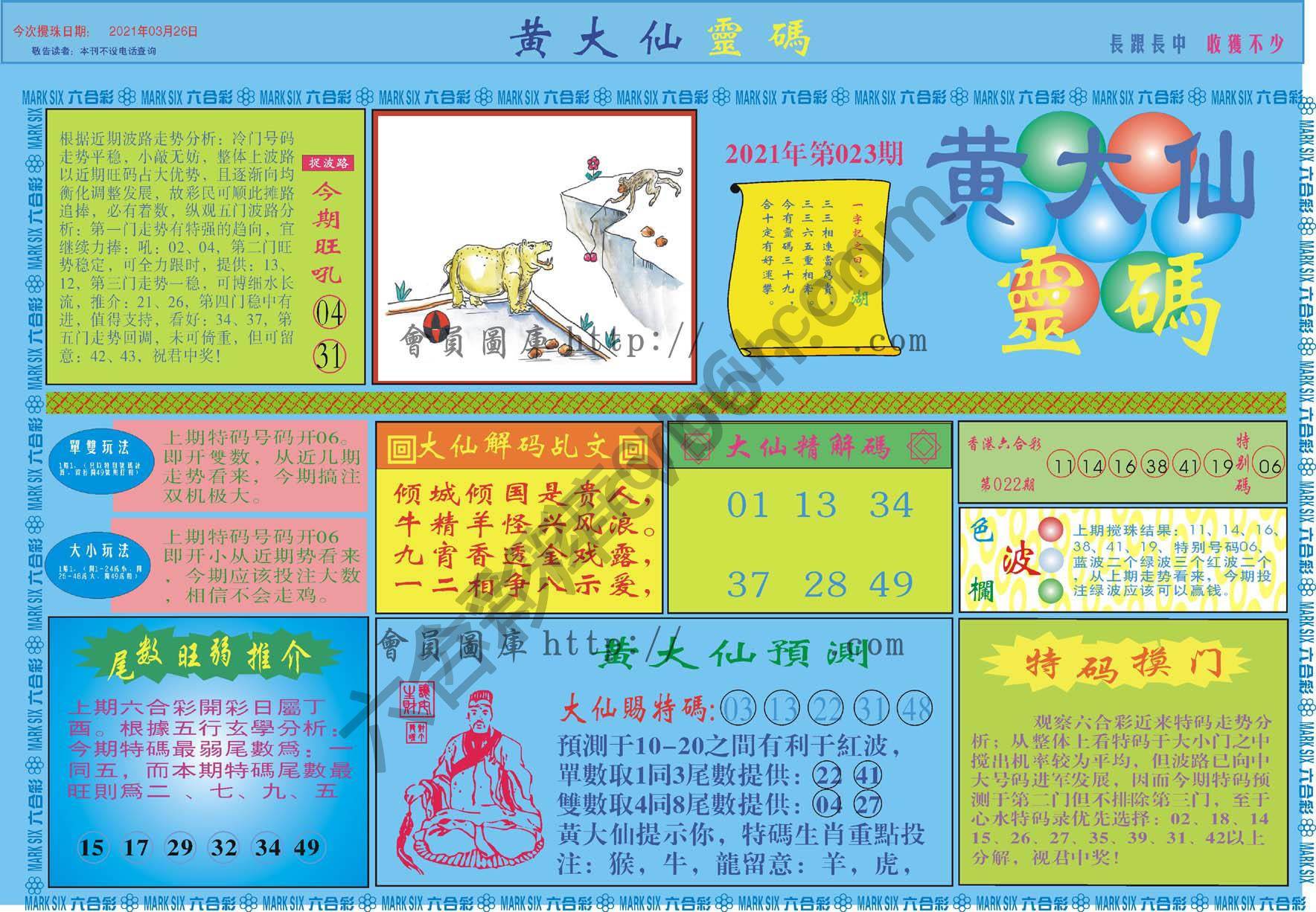 黄大仙灵码