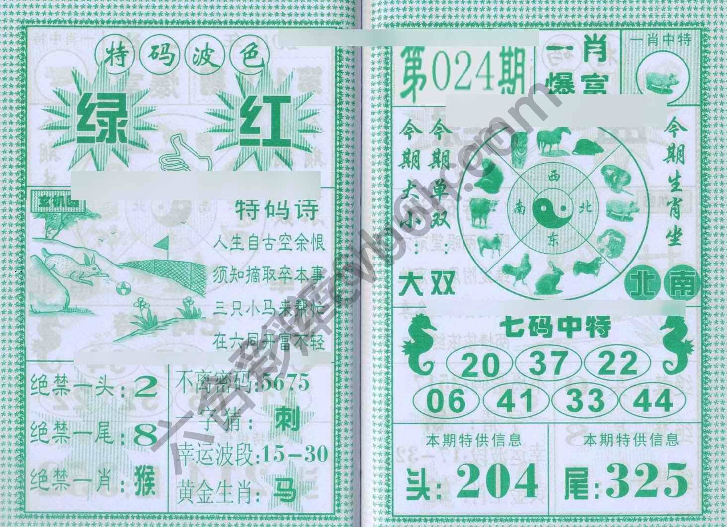 一肖爆富