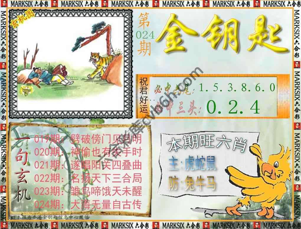金钥匙