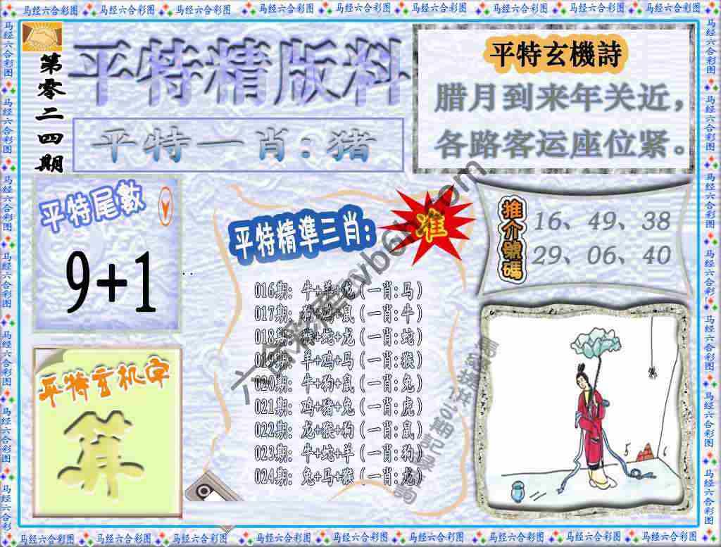 平特精版料