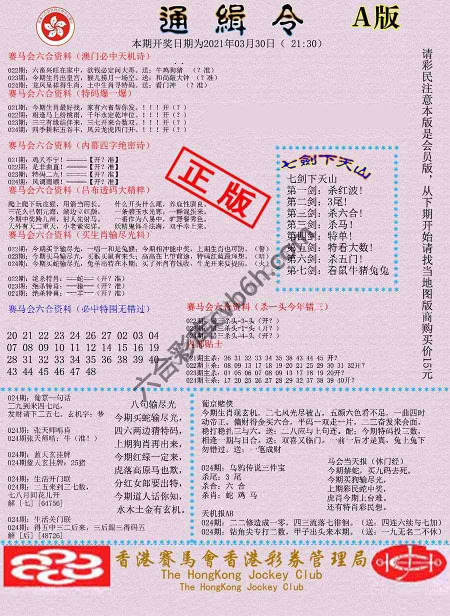通缉令