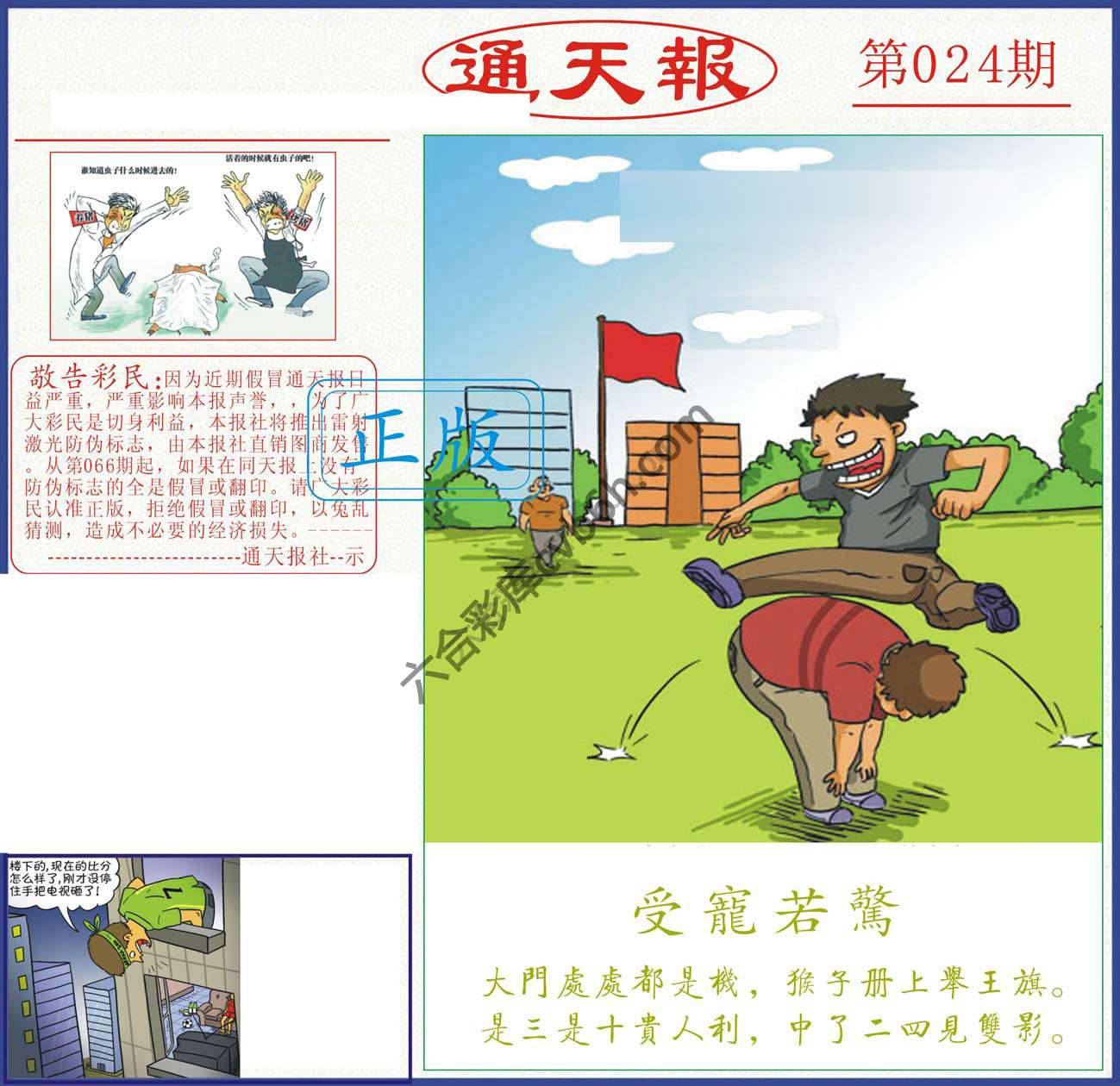 正版通天报