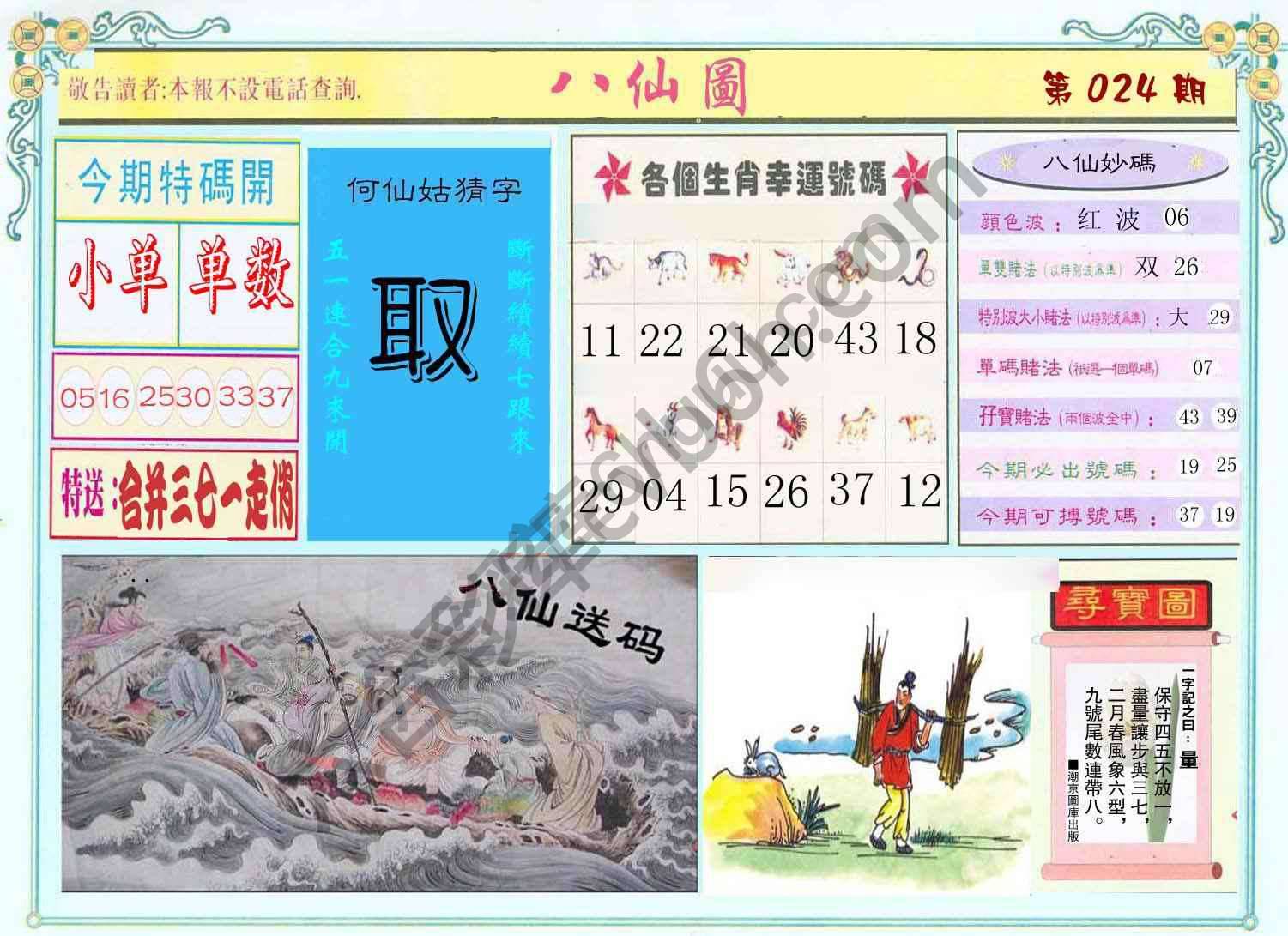 八仙图