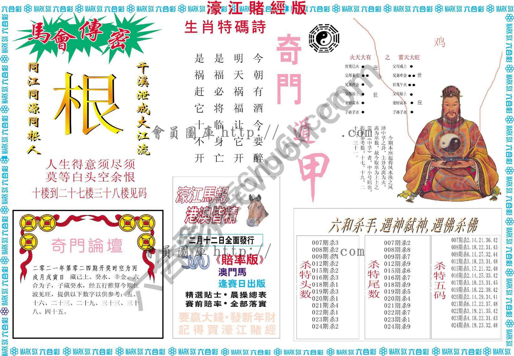 濠江赌经