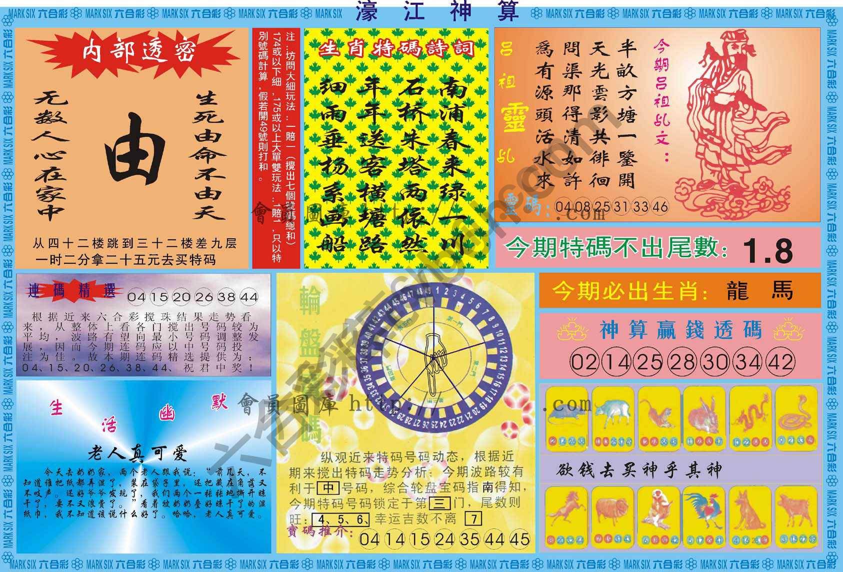 濠江神算