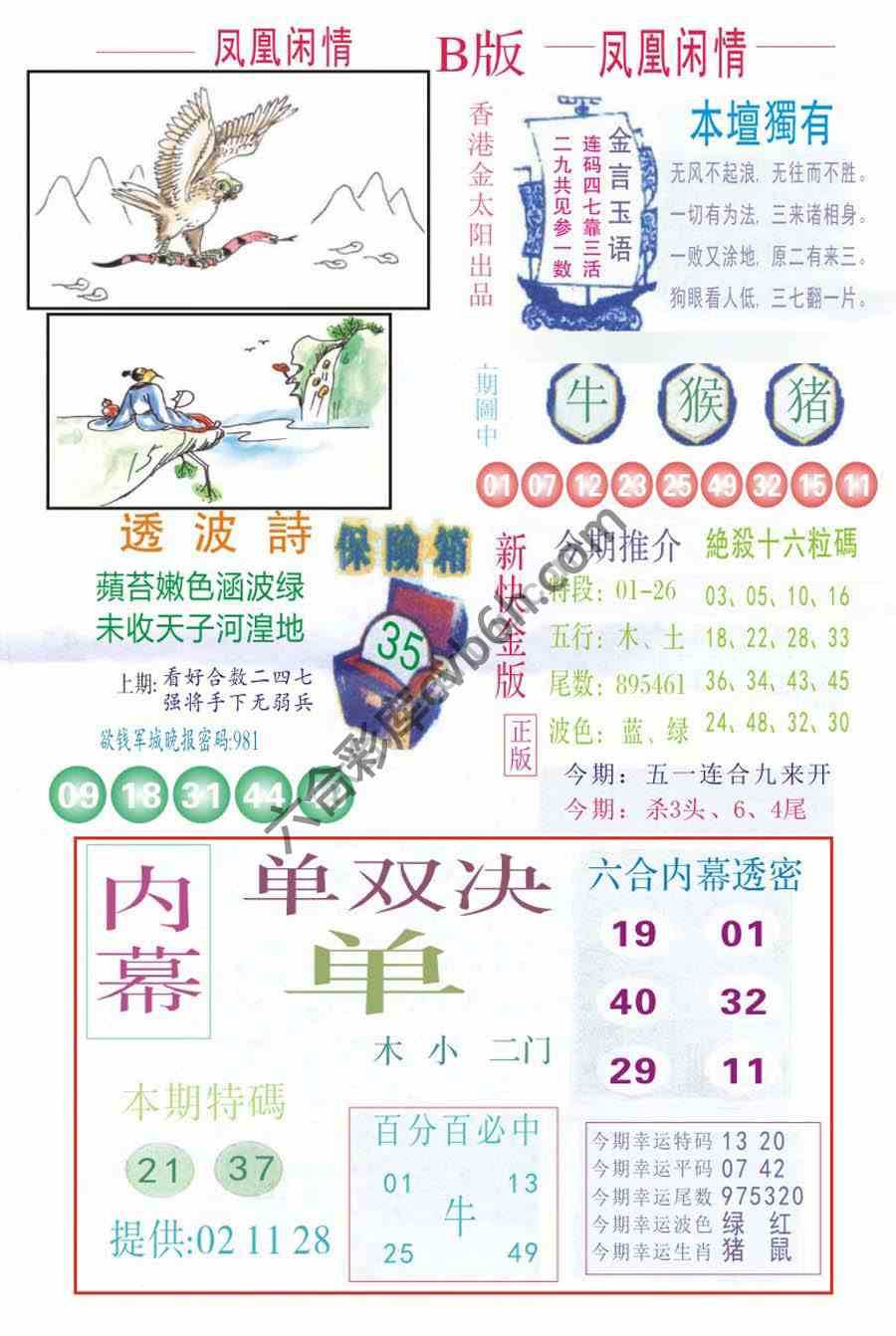 凤凰闲情