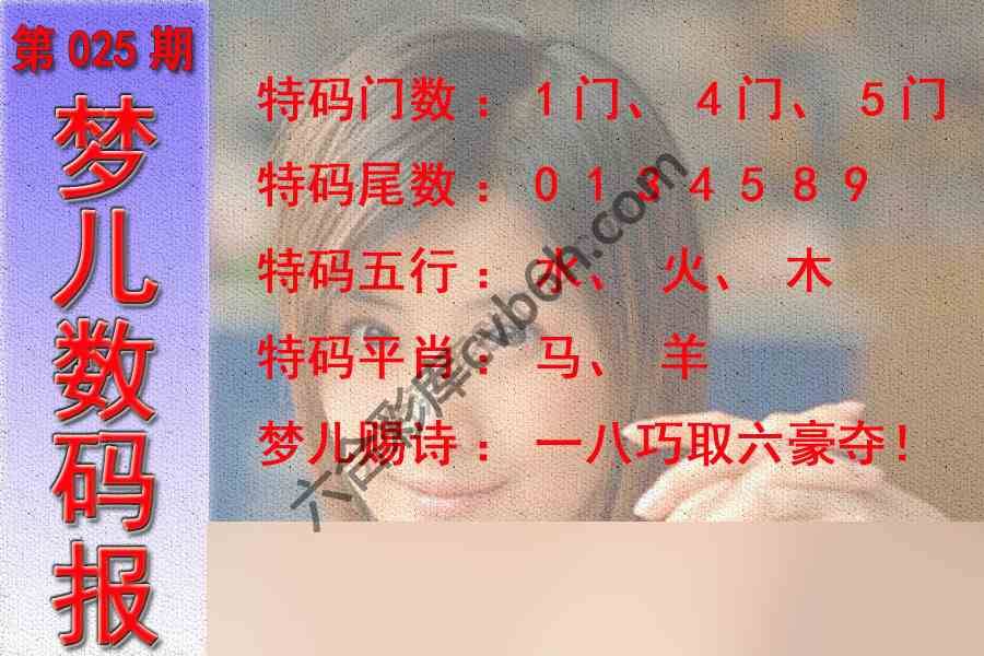 梦儿数码报