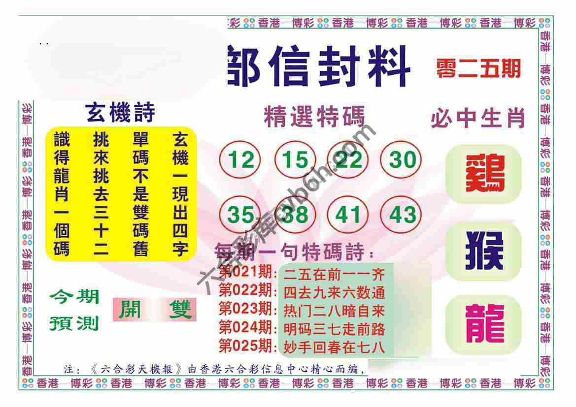 内部信封料