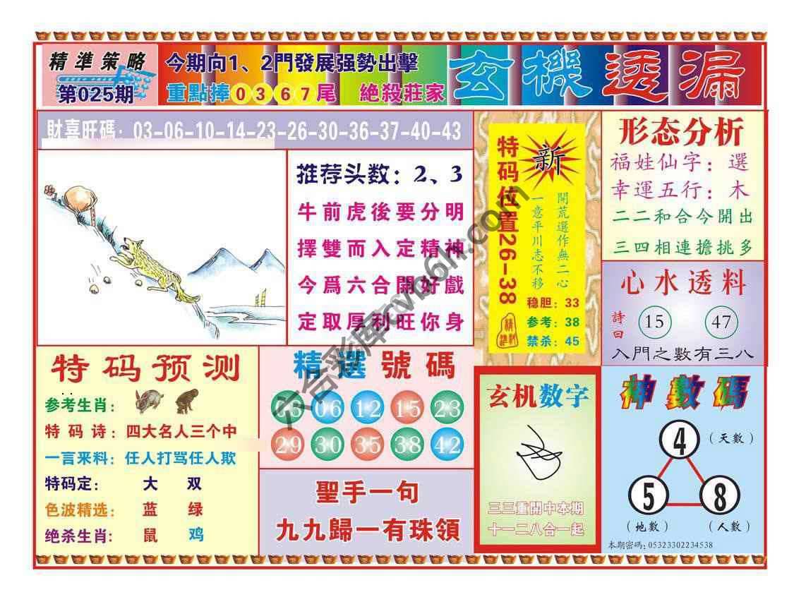 玄机透漏