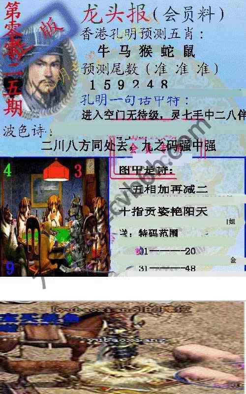 龙头报