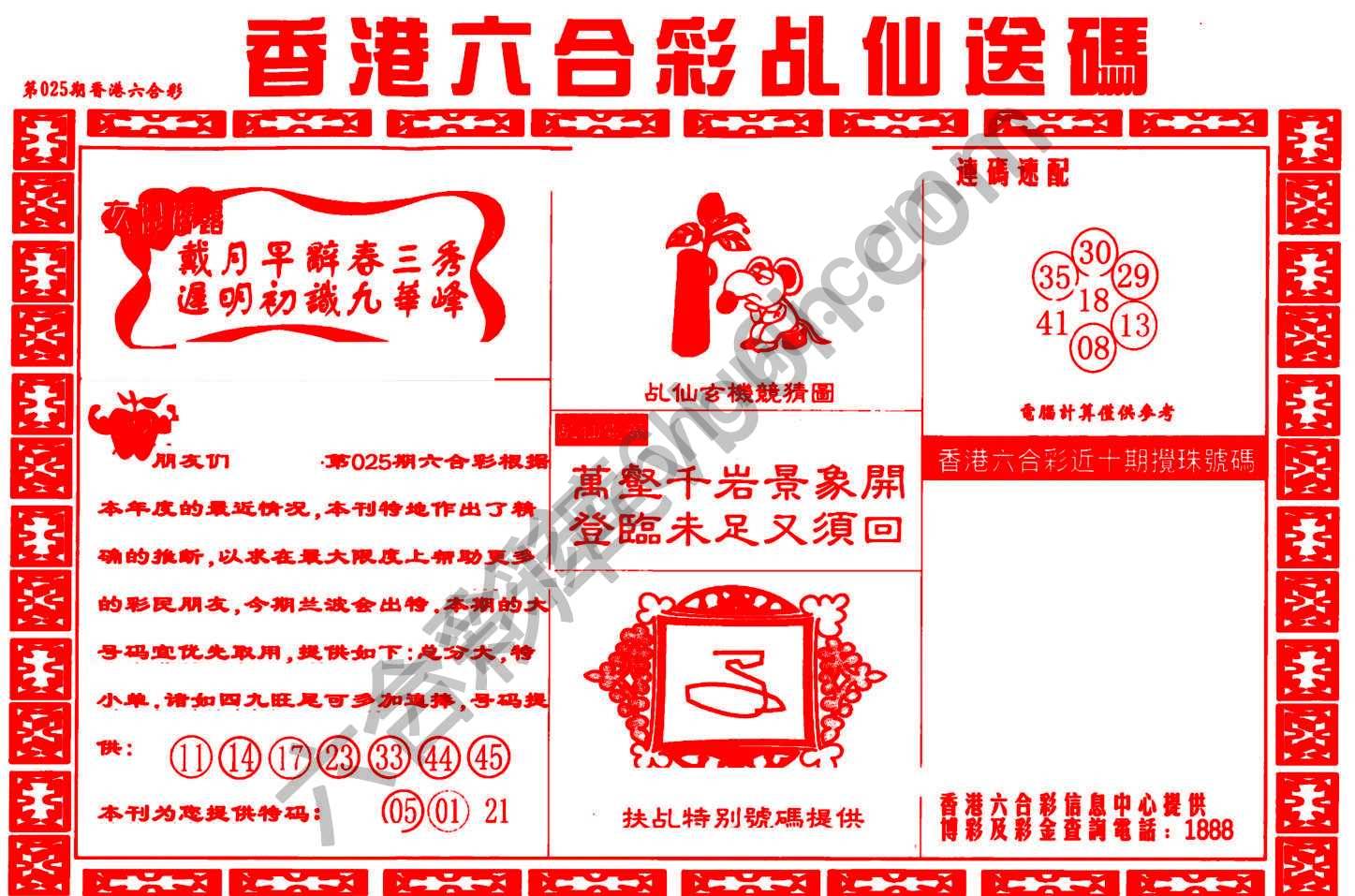 乩仙送码