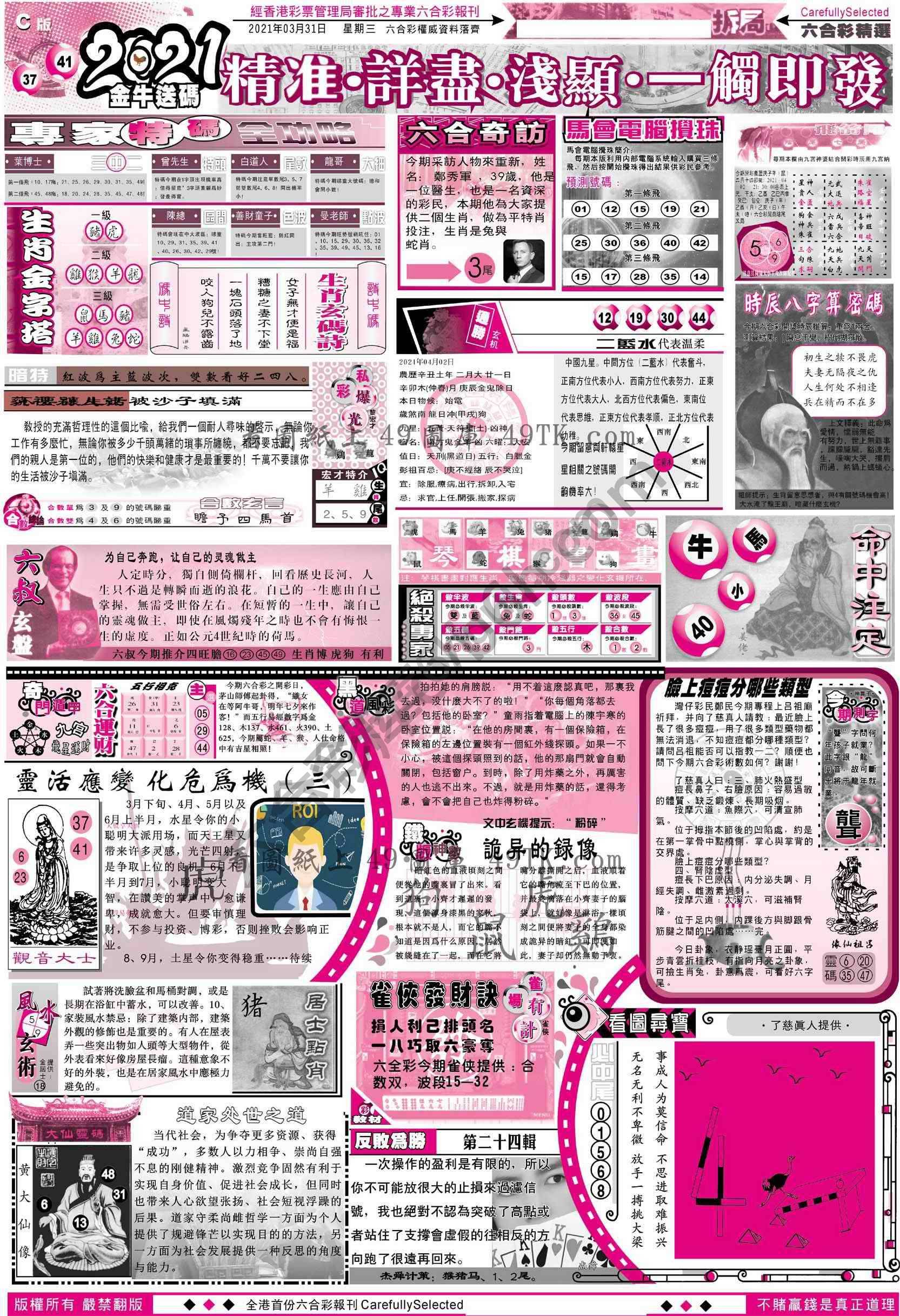 六合精选