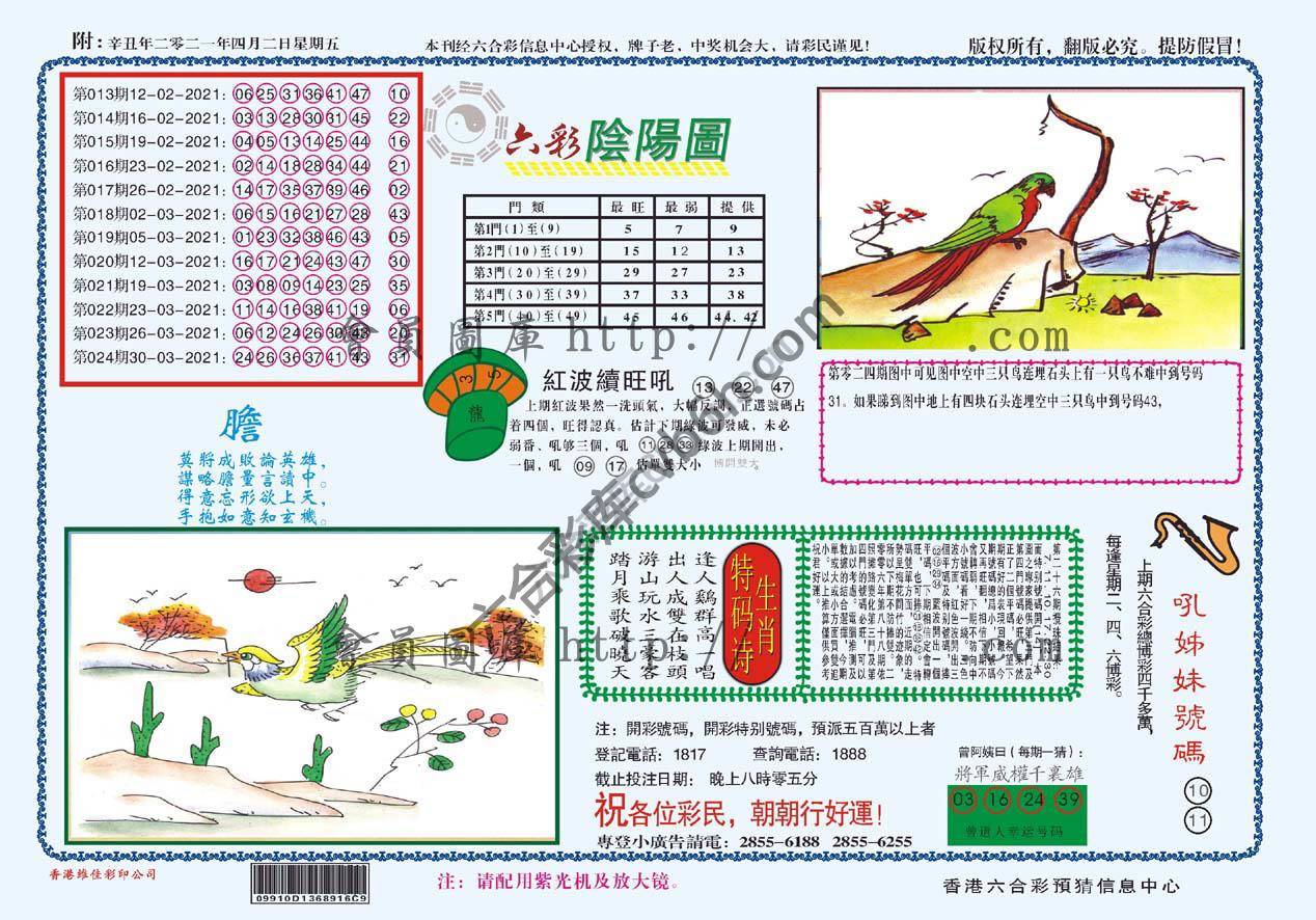 六彩阴阳图