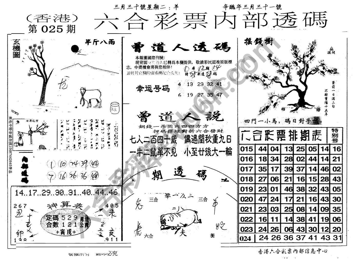 六合内部透码