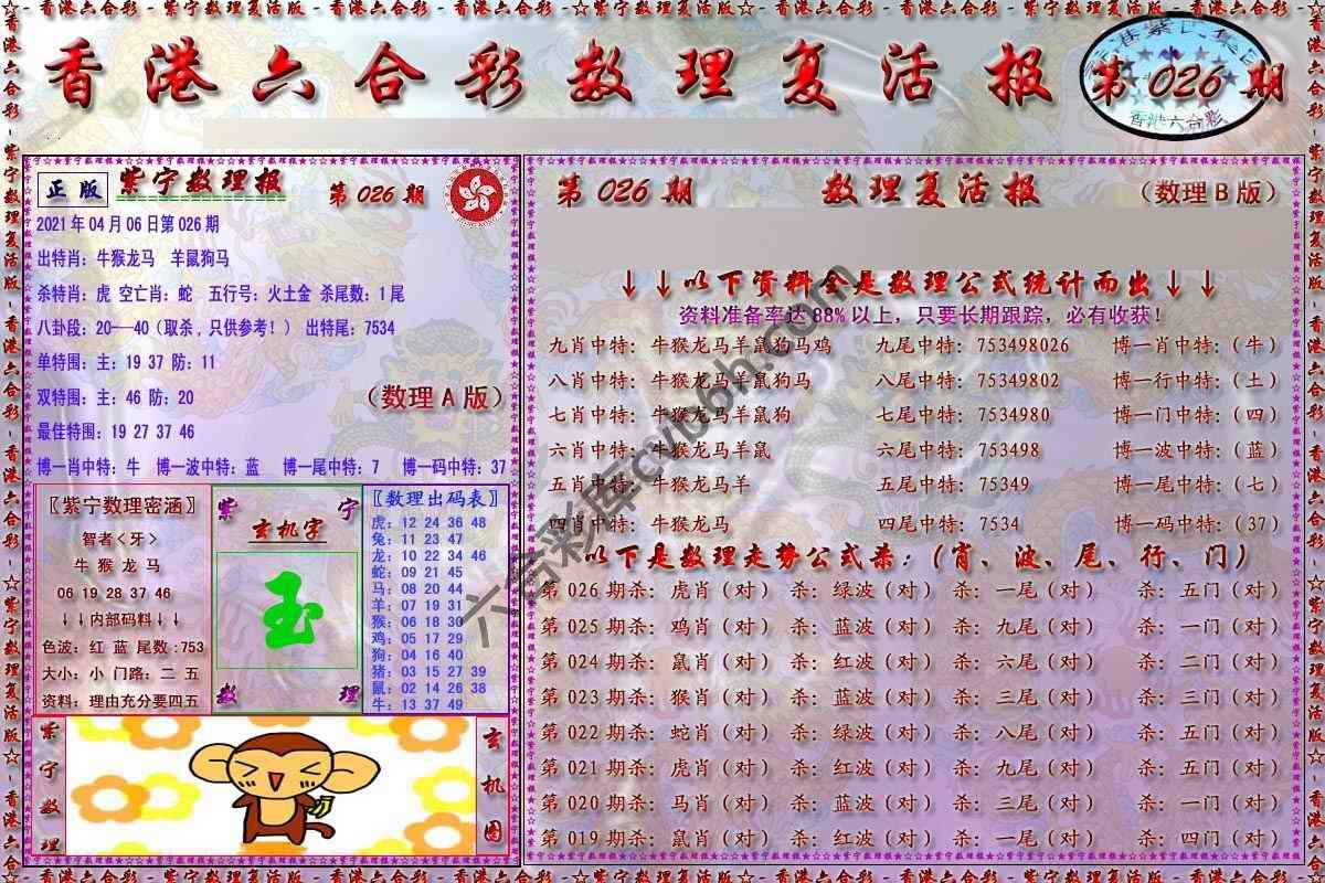 数理复活报