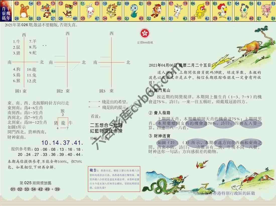 澳门足球报