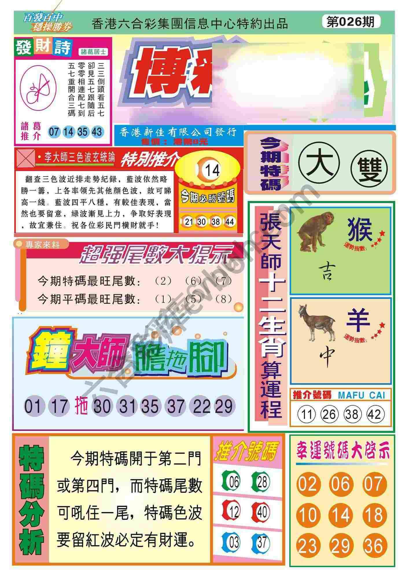香港博彩快讯