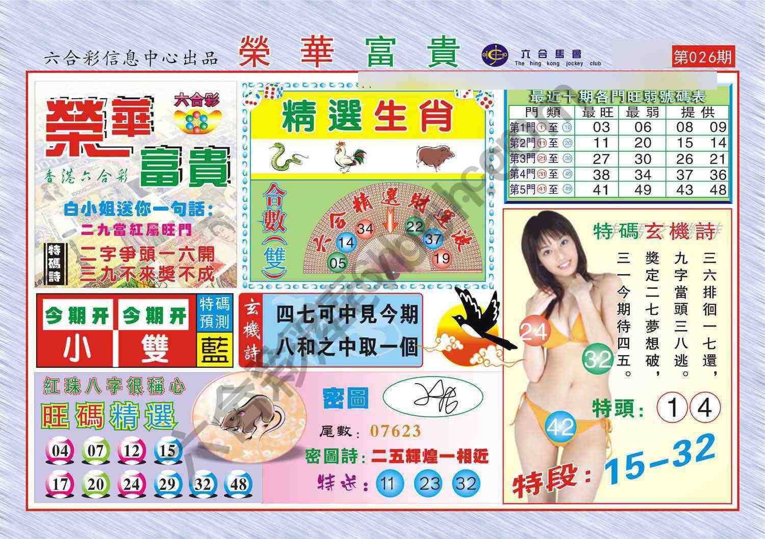 荣华富贵