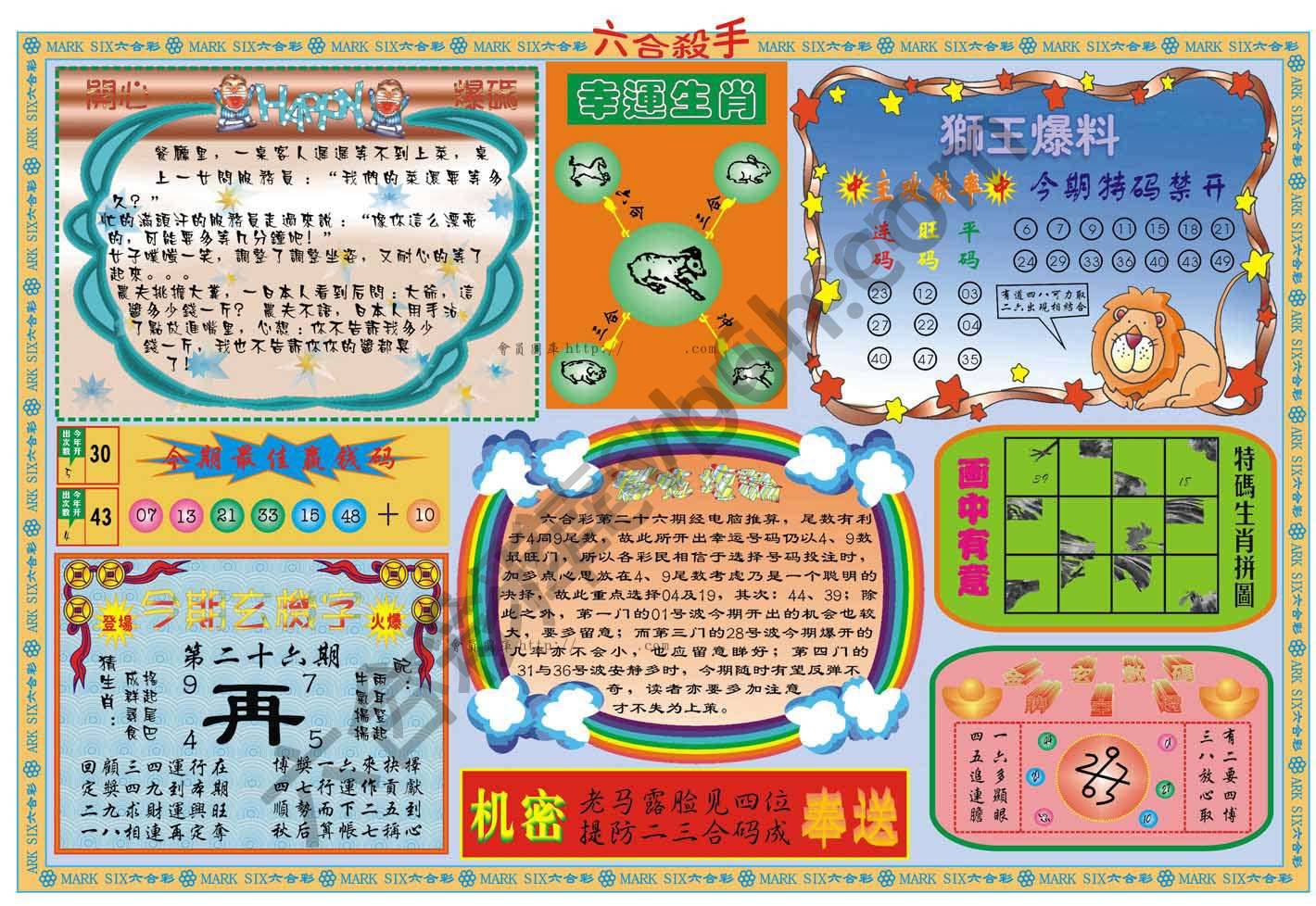 六合杀手
