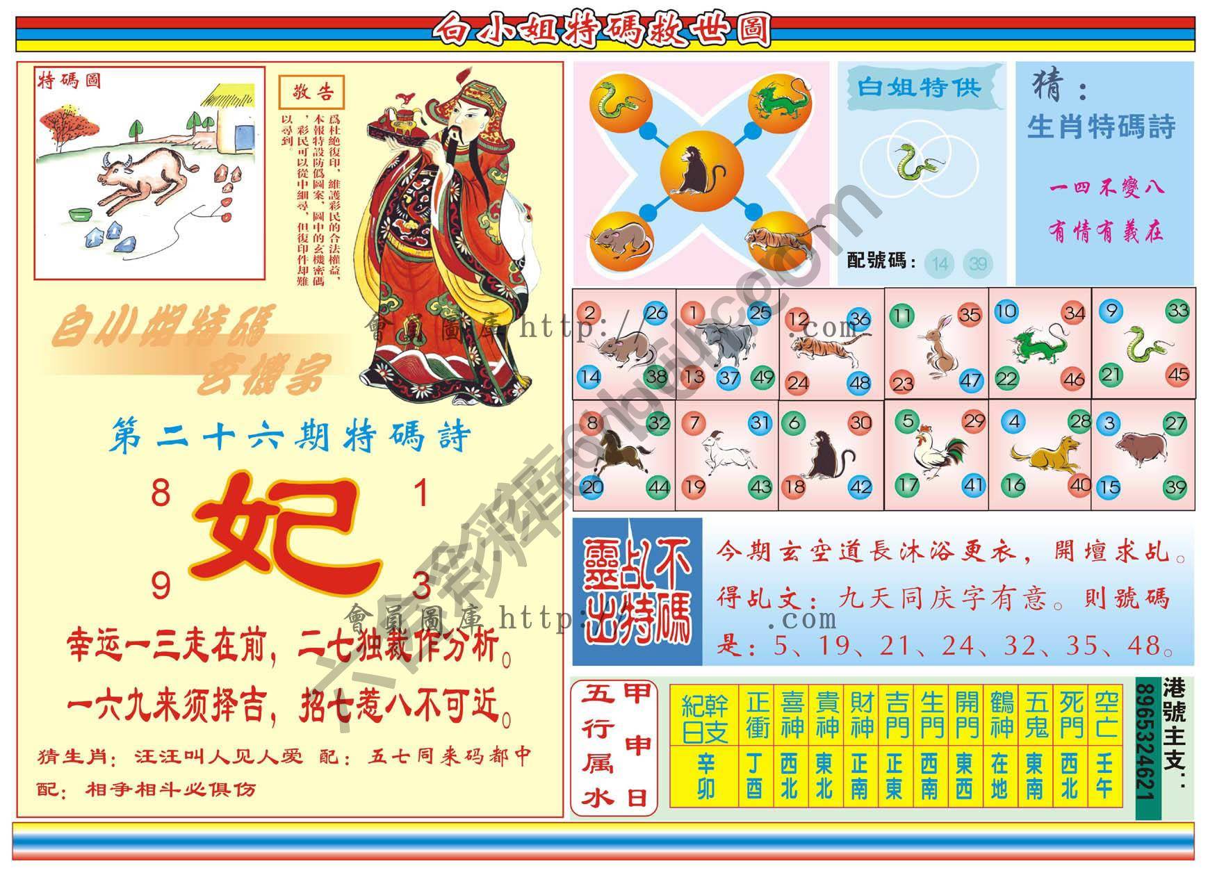 白小姐特码救世报