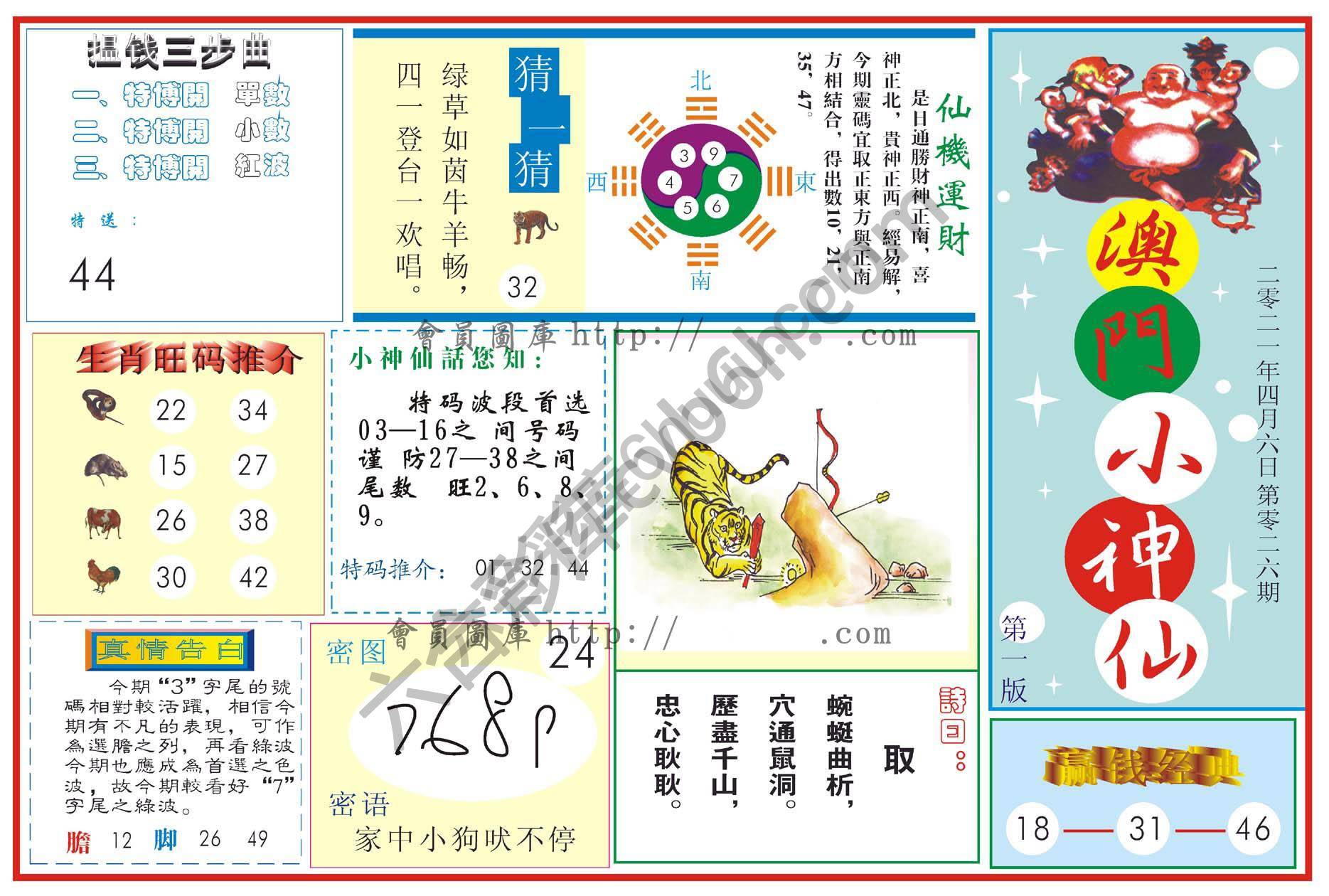 澳门小神仙