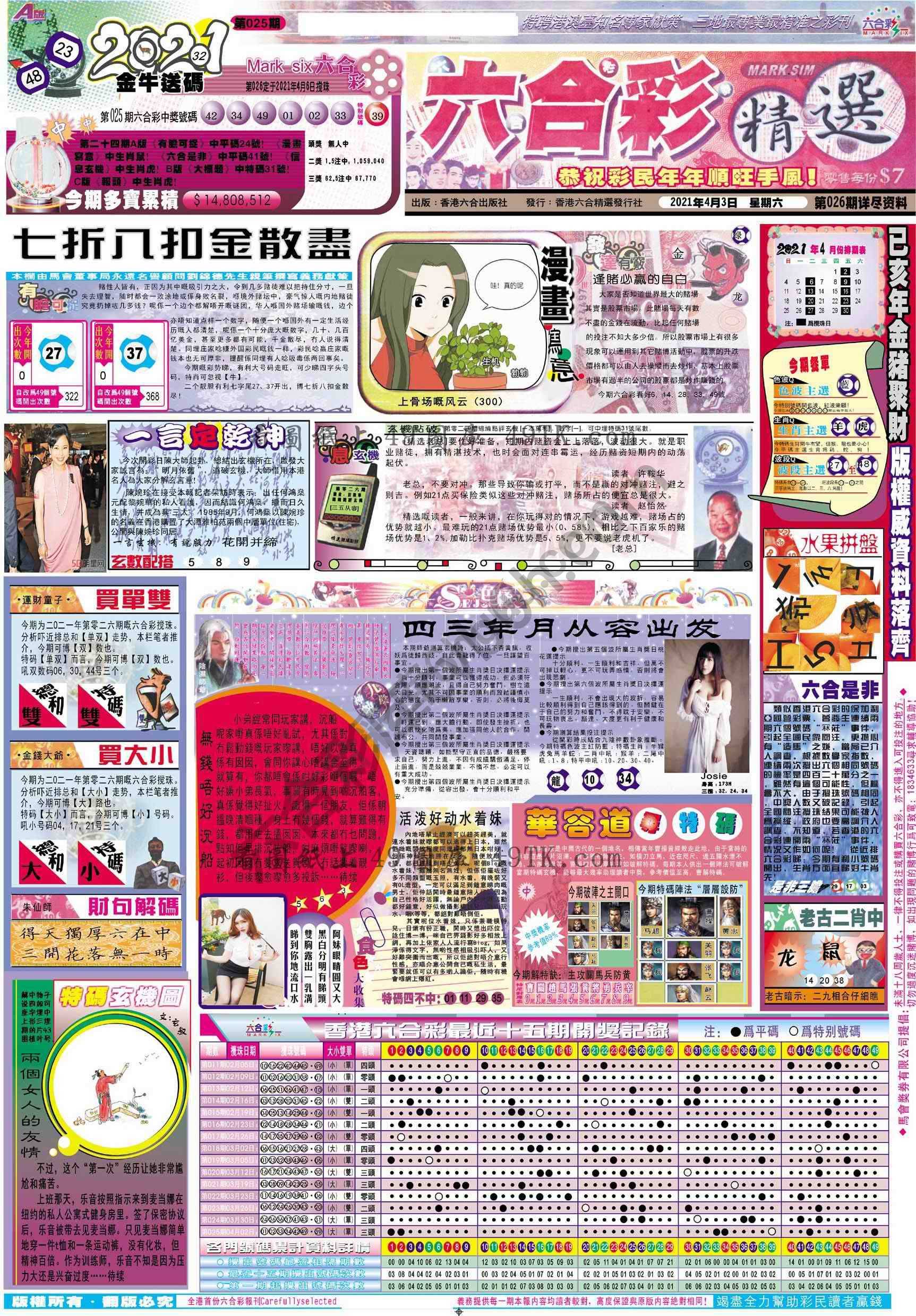 六合精选