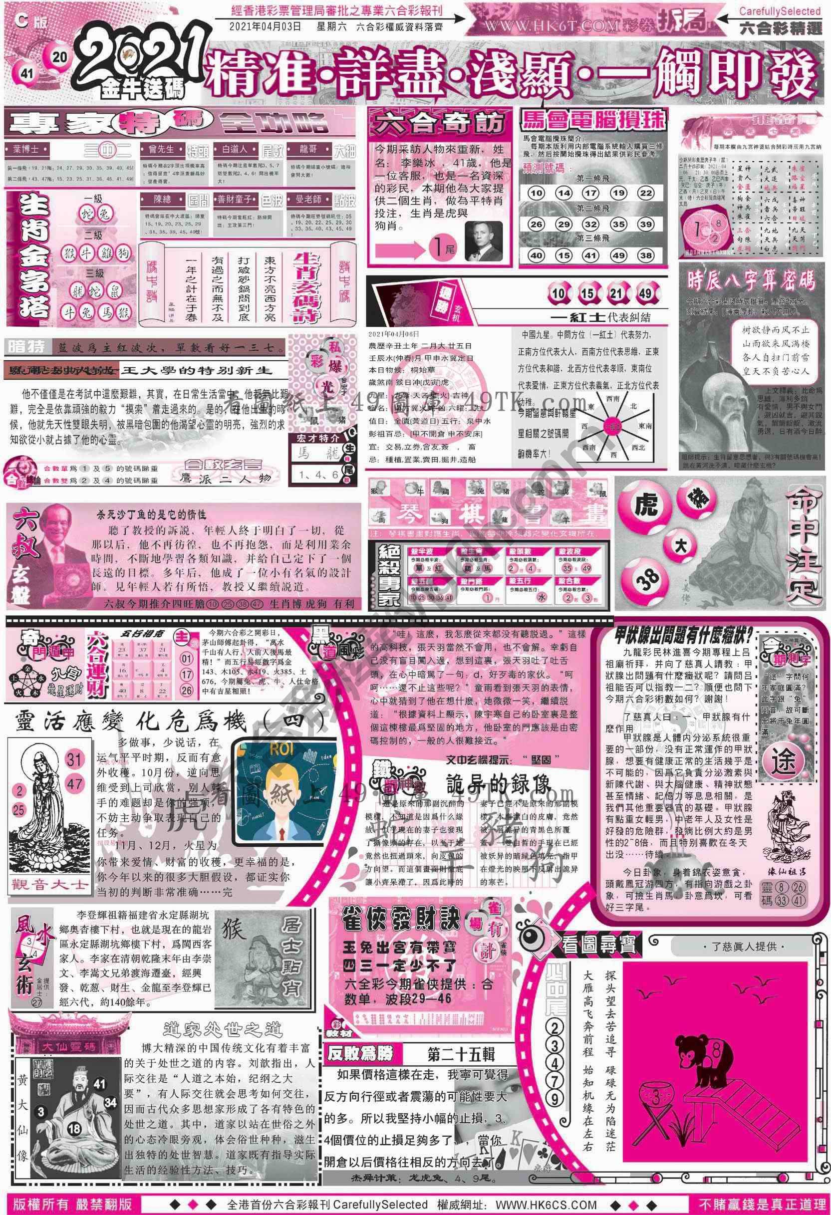 六合精选