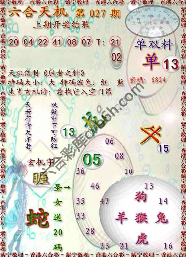 六合天机