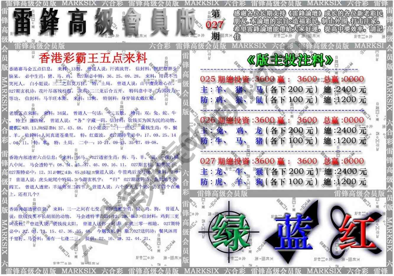 雷锋高级会员版
