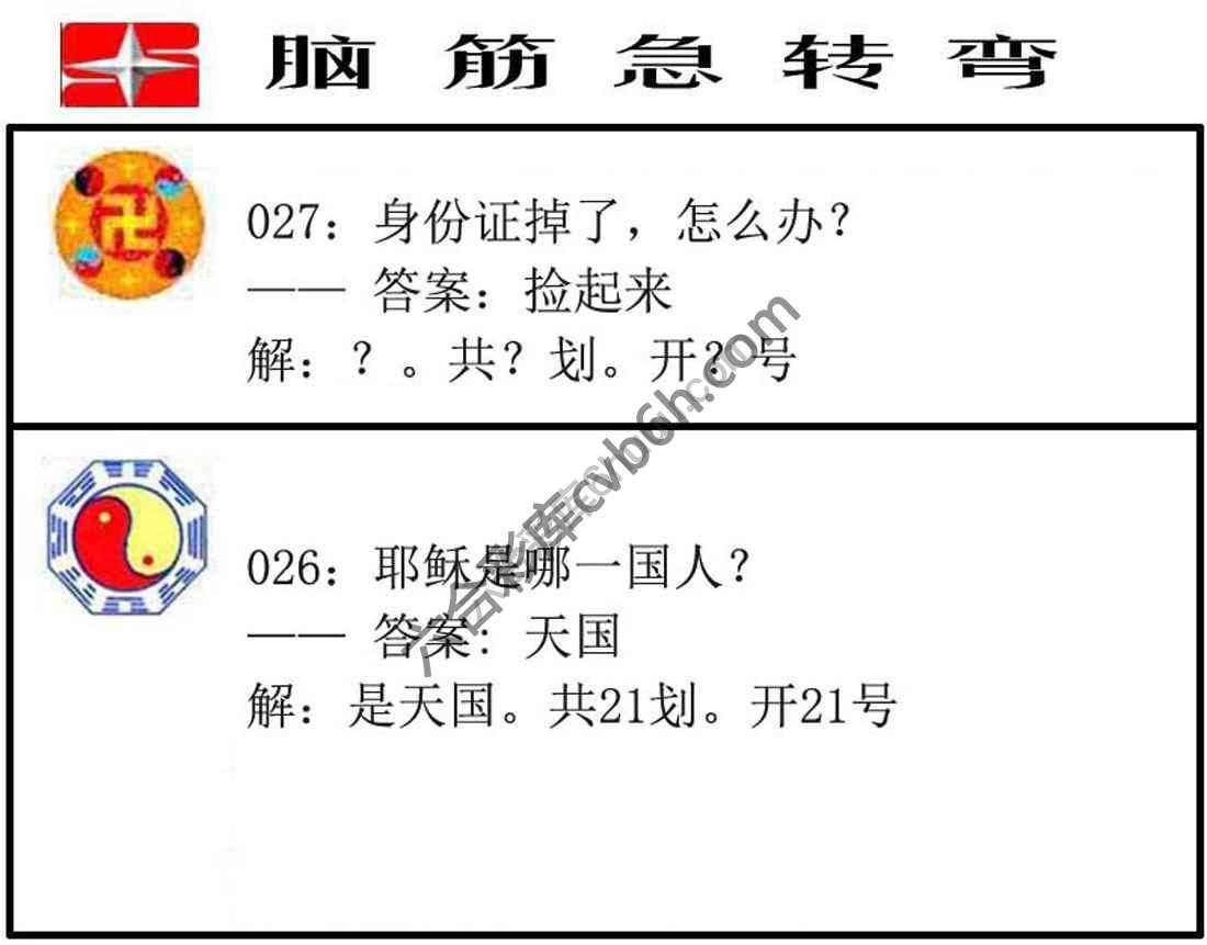脑筋急转弯