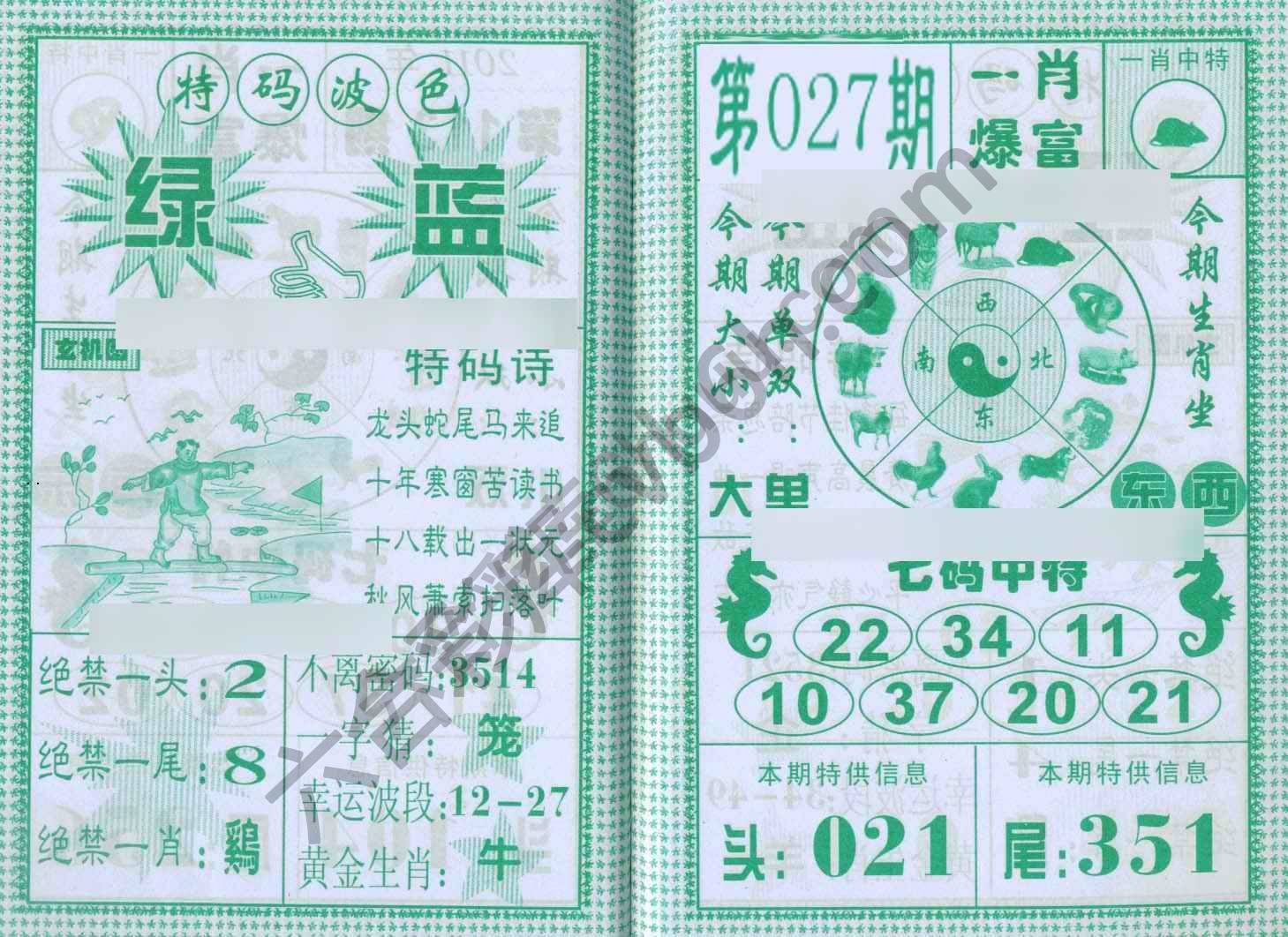 一肖爆富