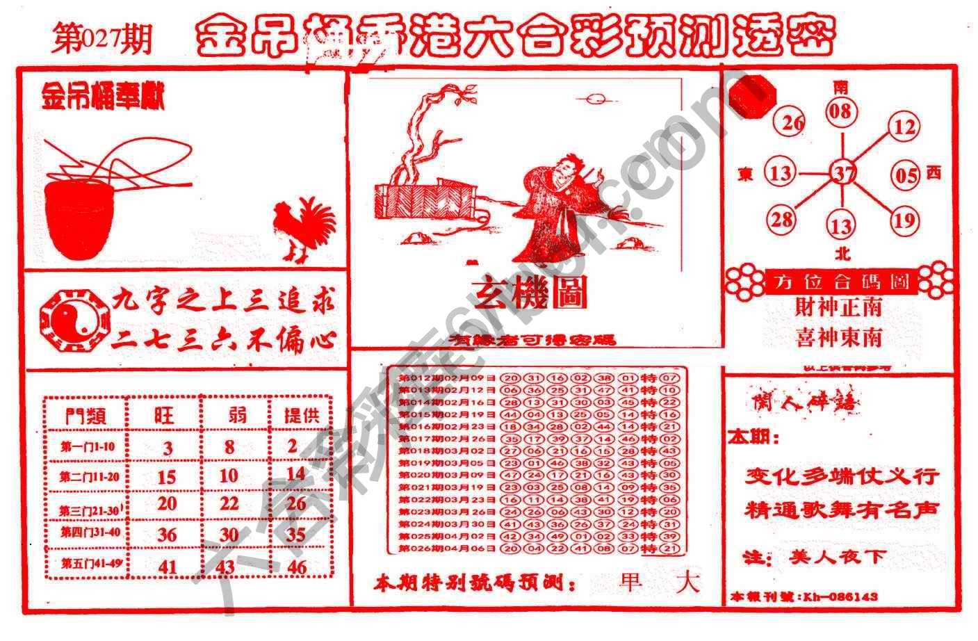金吊桶