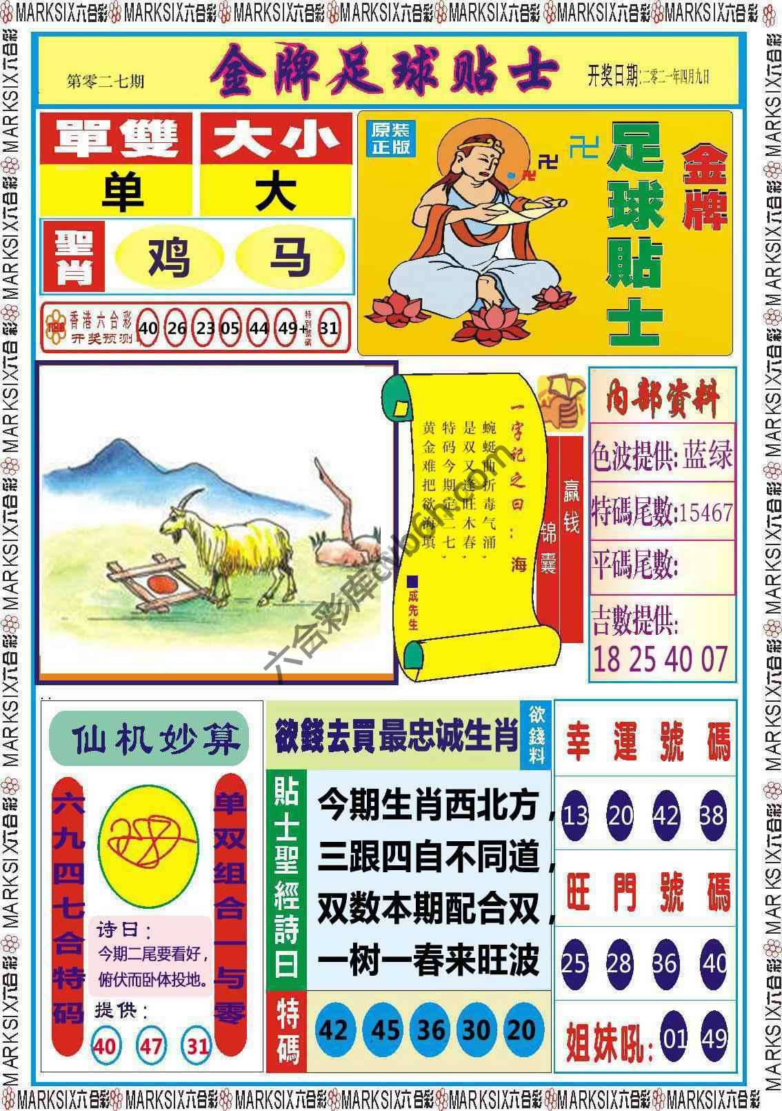 金牌足球贴士