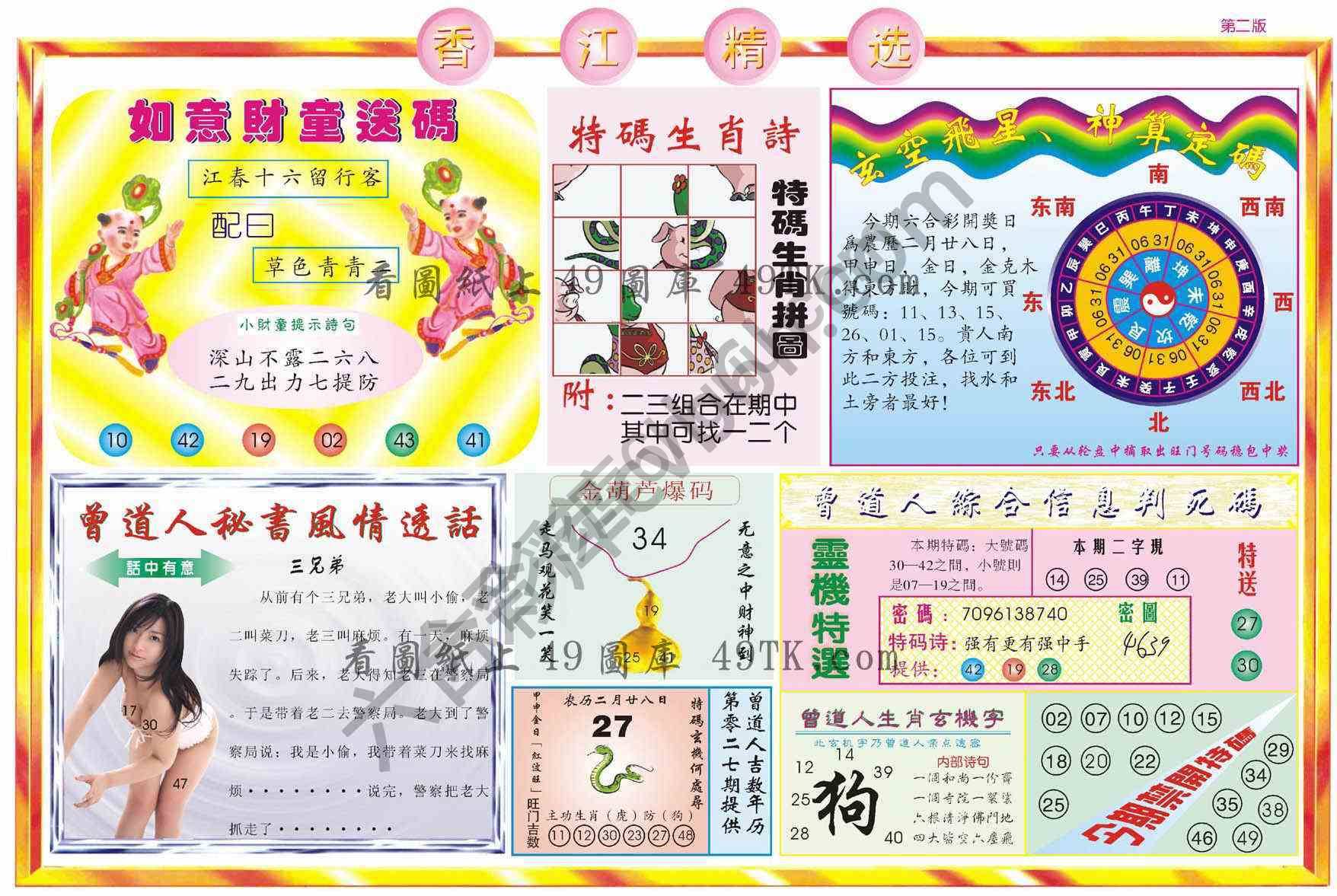 香江精选