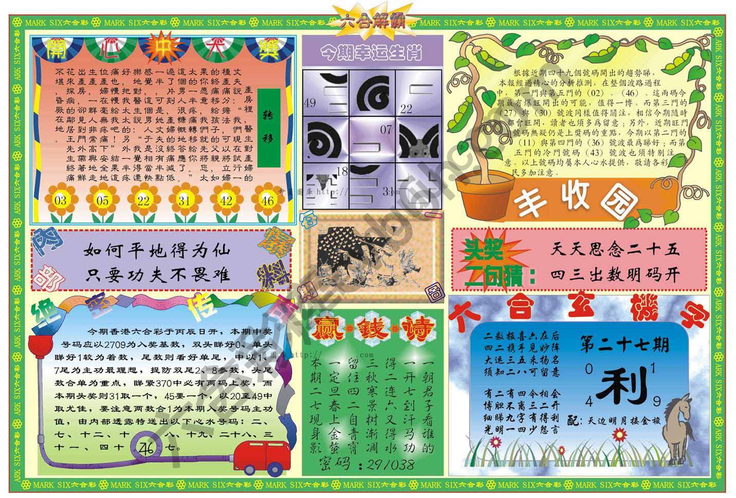 六合解霸