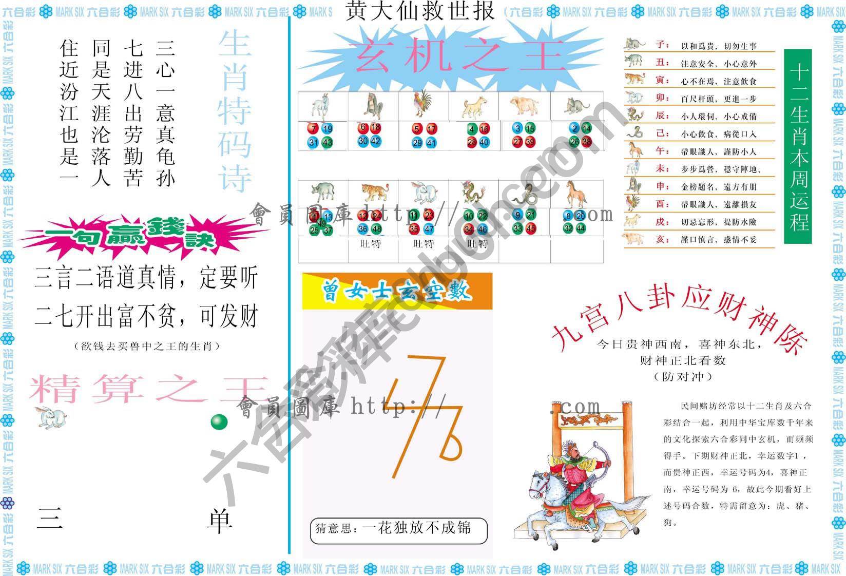 黄大仙救世报