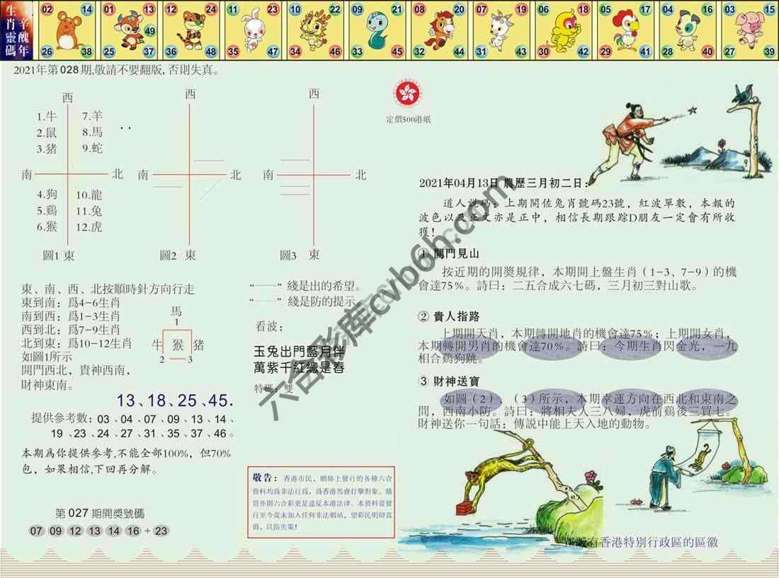澳门足球报