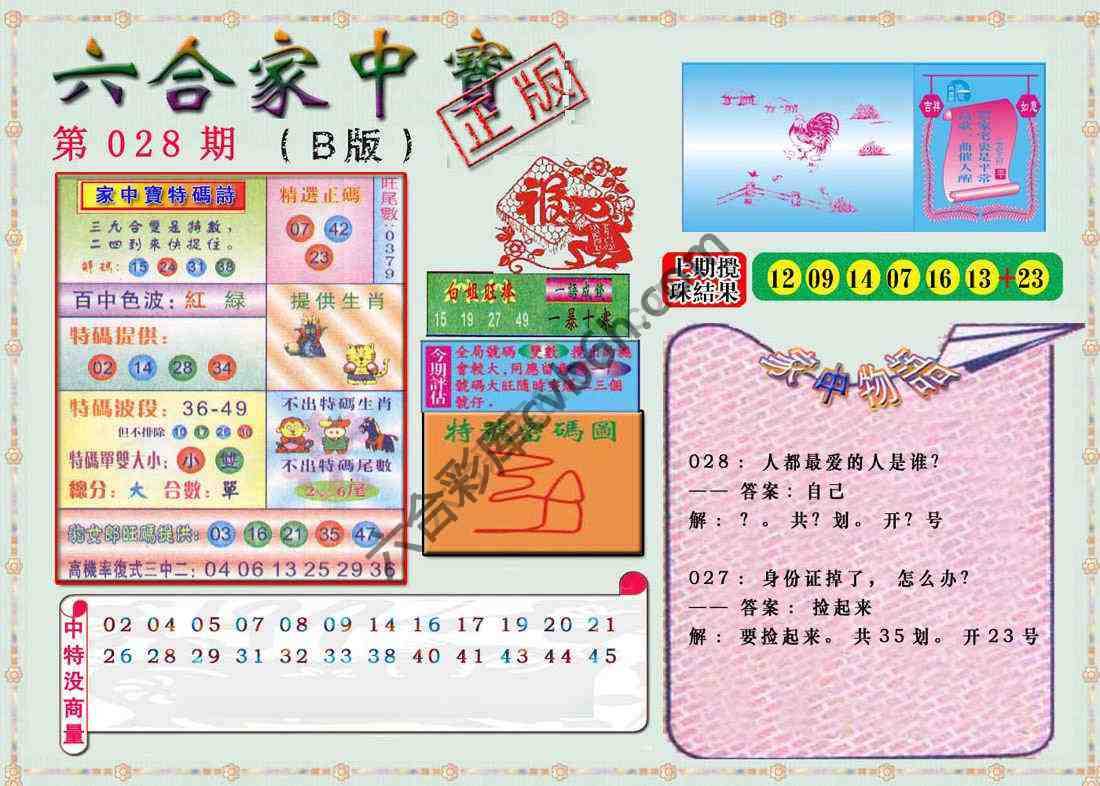 六合家中宝