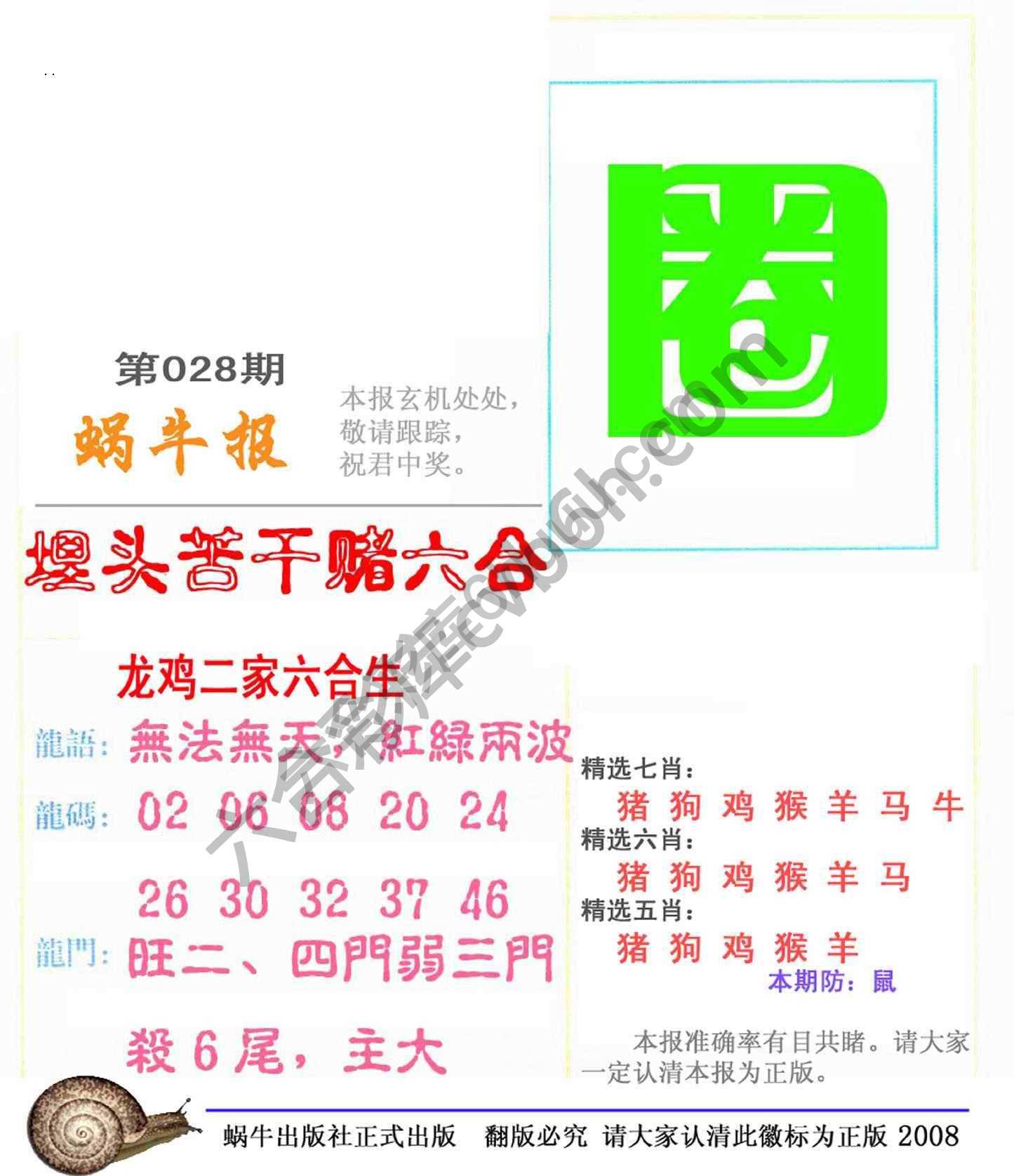 蜗牛彩报