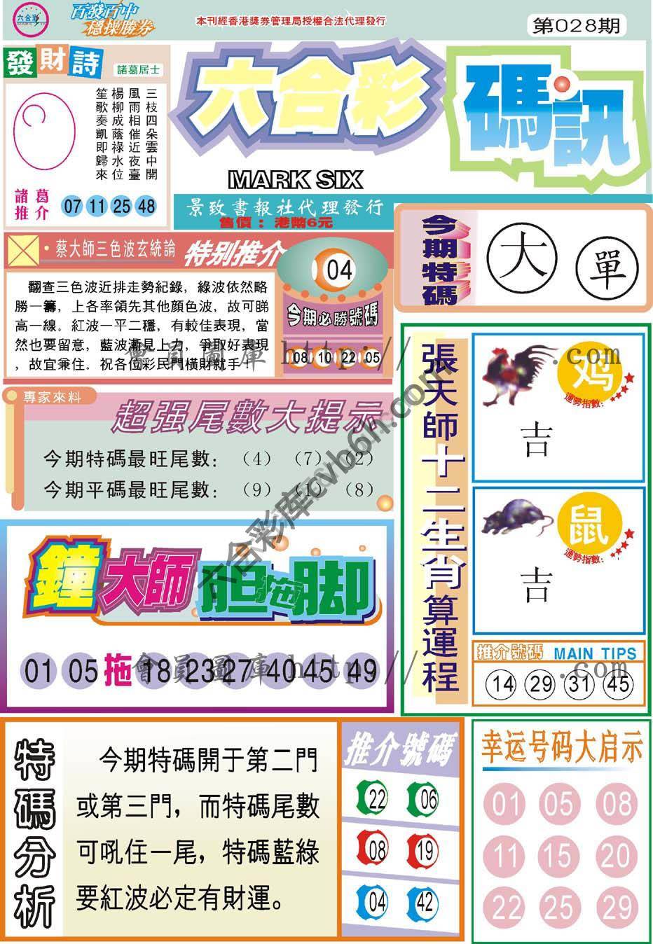 六合彩码讯