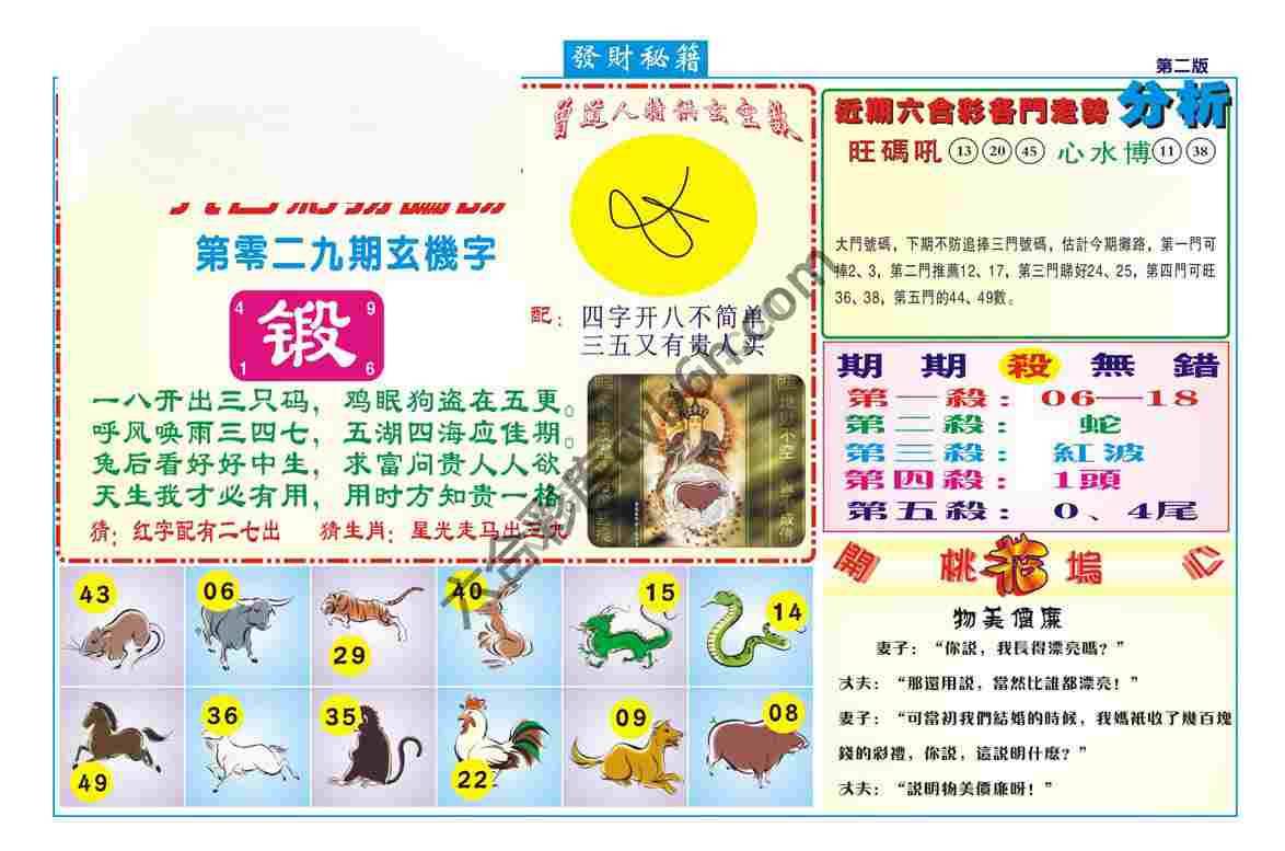 发财秘籍