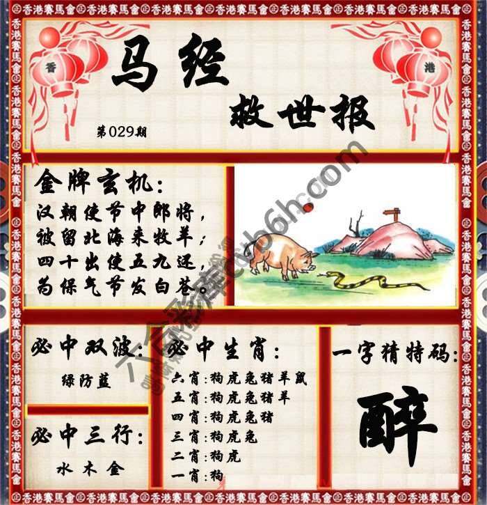 马经救世报